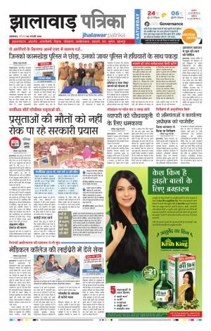 Jhalawar Rajasthan Patrika
