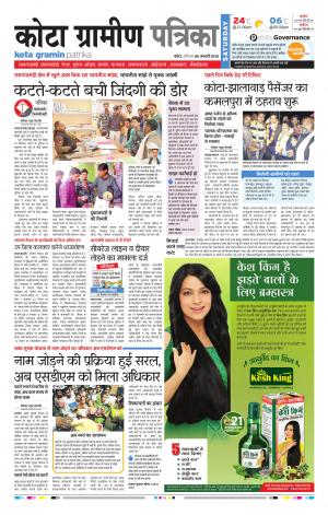 Kota Gramin Rajasthan Patrika