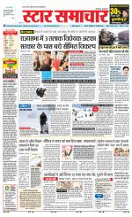 Star Samachar Satna