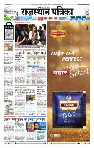  Rajasthan Patrika Jaipur