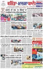 Bhantinda - Mansa Bani