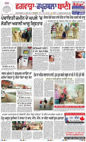  Kapurthala- Phagwara Bani