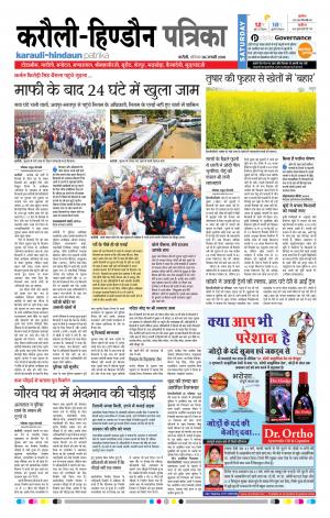 Rajasthan Patrika Karoli