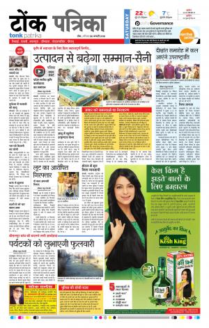 Rajasthan Patrika Tonk