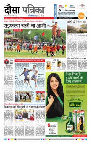 Rajasthan Patrika Dausa