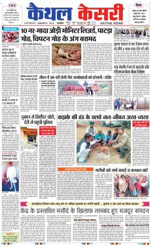 Punjab kesari / Haryana kaithal kesari