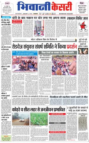 Punjab kesari / Haryana Bhiwani kesari