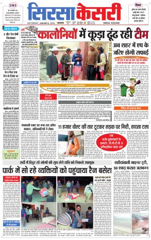 Haryana Sirsa kesari