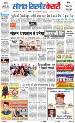 Solan sirmour  kesari