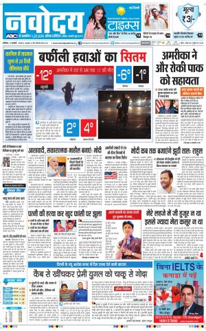 Navodaya Times Main