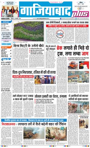 The Navodaya Times Ghaziabad