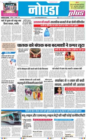 The Navodaya Times Noida