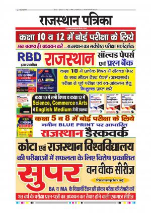 Rajasthan Patrika Sawaimadhopur