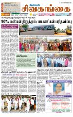 Sivagangai- Madurai Supplement