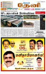 Theni-Madurai Supplement