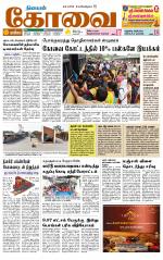 Coimbatore Supplement