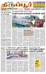 Tirupur-Coimbatore Supplement