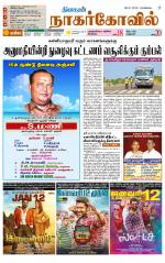 Kanyakumari-Nagarcoil Supplement