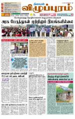 Villupuram Supplement