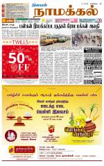 Namakkal-Salem Supplement