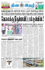 Dinaethal - Kancheepuram