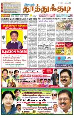 Tuticorin-Tirunelveli Supplement
