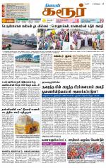 Karur-Trichy Supplement