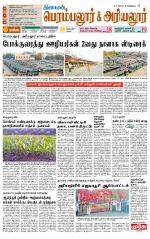 Perambalur-Trichy Supplement
