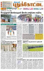 Pudukkottai-Trichy Supplement