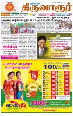 Thiruvarur-Trichy Supplement