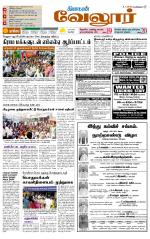 Vellore Supplement