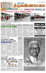 Tiruvannamalai-Vellore Supplement