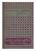 Vyakthiyil ninnu pauranilekku