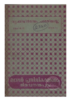 Vyakthiyil ninnu pauranilekku