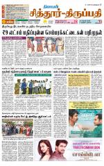 Chitoor-Vellore Supplement