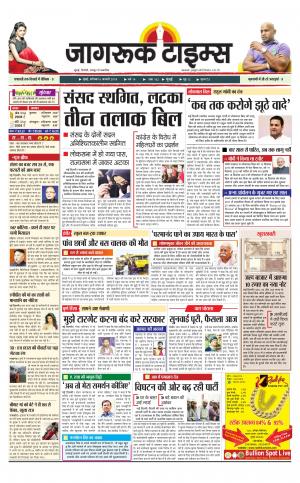 जागरूक टाइम्स ई-पेपर