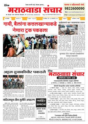 Marathwada Sanchar