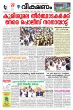 veekshanam daily