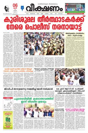 Veekshanam Daily E Paper January 06, 2018