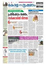 Keralabhooshanam (Thiruvalla Edition)