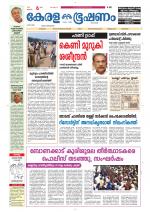 Keralabhooshanam (Thiruvalla Edition)