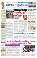 Keralabhooshanam (Malabar Edition)