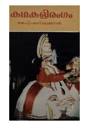 Kadhakalirangam