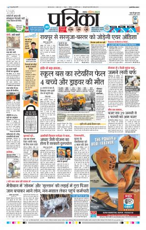 Raipur Patrika News