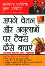 Apne Vetan Aur Anulabhon Par Tax Kaise Bachayen: अपने वेतन और अनुलाभों पर टैक्स कैसे बचाएं - निर्धारण वर्ष 2012-2013