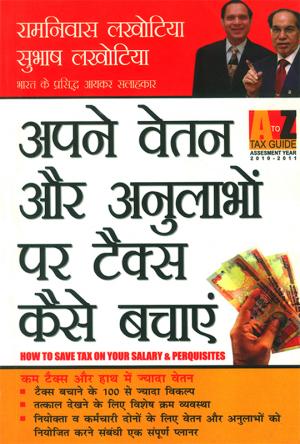 Apne Vetan Aur Anulabhon Par Tax Kaise Bachayen: अपने वेतन और अनुलाभों पर टैक्स कैसे बचाएं - निर्धारण वर्ष 2012-2013