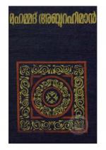 Mohammed Abdul Rahman