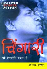 Chingari - Jo Jindagi Badal de