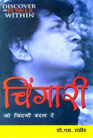 Chingari - Jo Jindagi Badal de