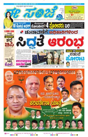 eESANJE-Bangalore (06-01-2018)